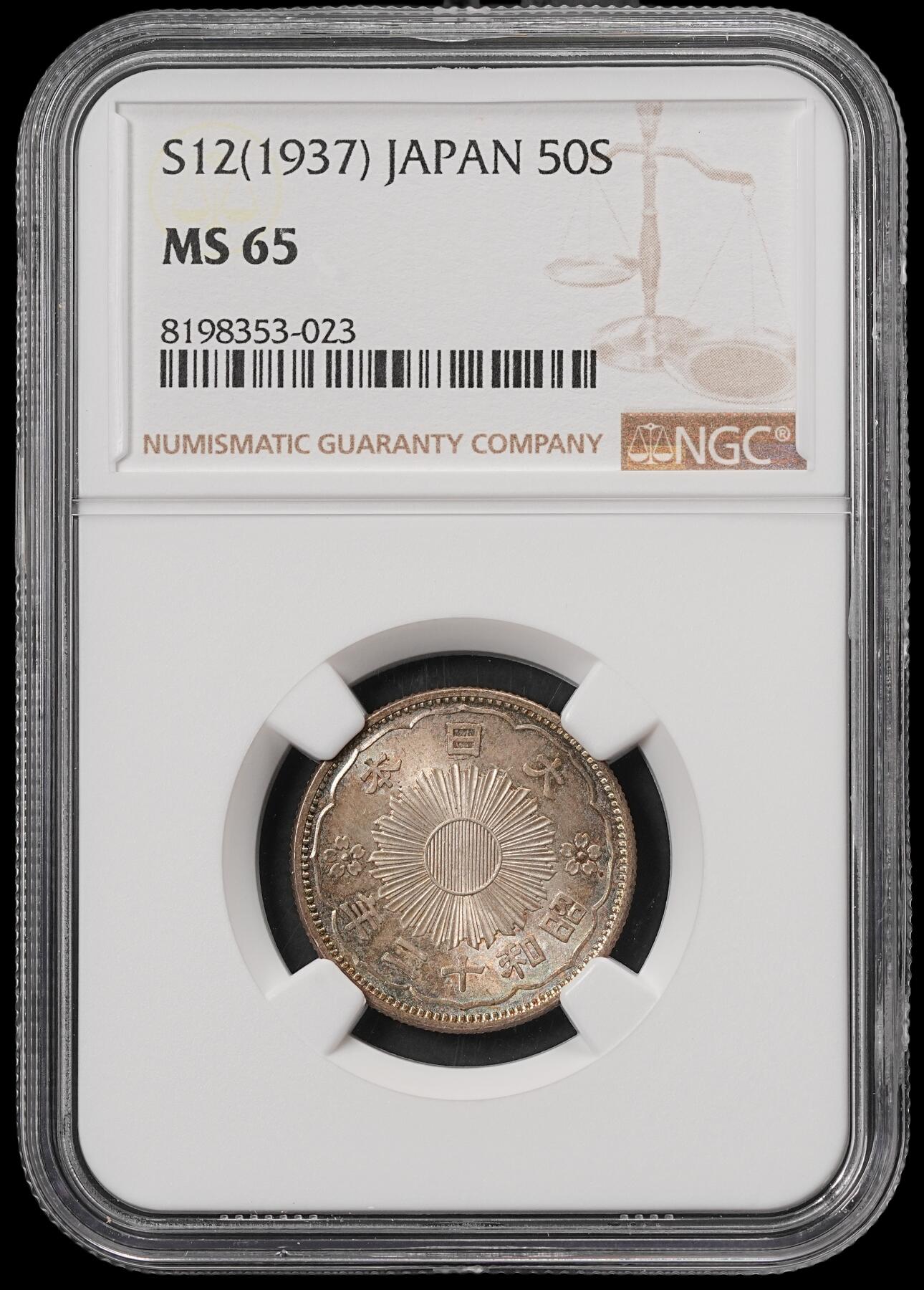 修遠堂世界钱币第五十九期 NGC MS65 昭和十二年双凤五十钱银币 五彩