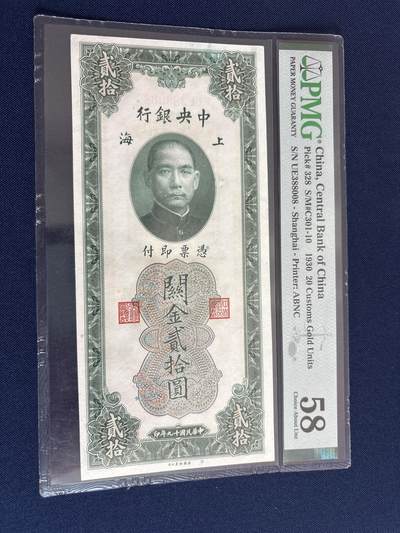 中央银行关金贰拾元（数三 尾8） - 中央银行关金贰拾元（数三 尾8）
