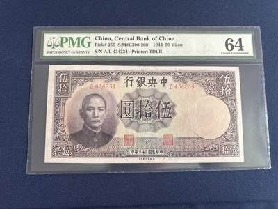 中央银行伍十元老壳（全小号 数三  顺子号） - 中央银行伍十元老壳（全小号 数三  顺子号）