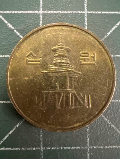 第967期  硬币专场 （无押金，捡漏，全场50包邮，偏远地区除外，接收代拍业务，本店十天发一次货） - 韩国 10 元