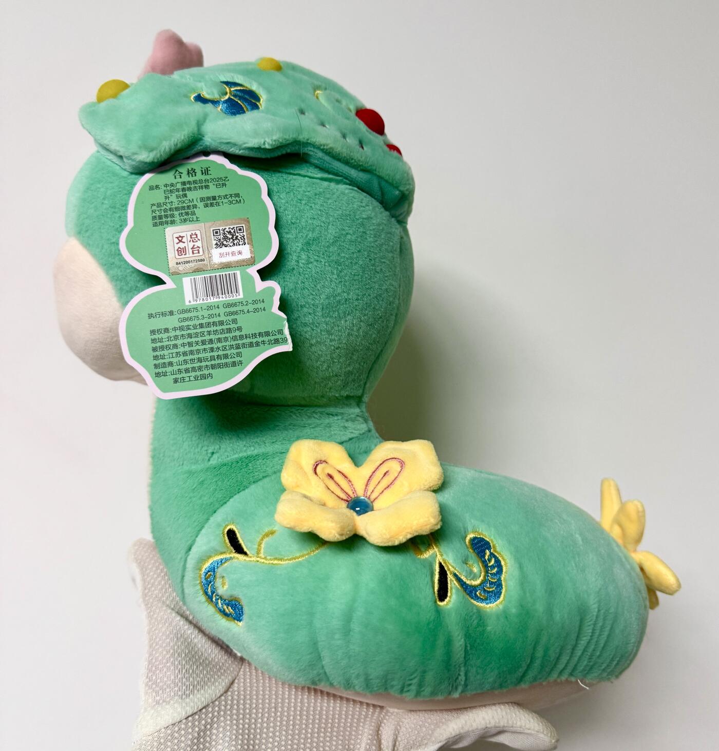 零元拍： 2025中央广播电视总台乙巳蛇年春节联欢晚会总导演于蕾签名总台春晚官方吉祥物巳升升毛绒公仔