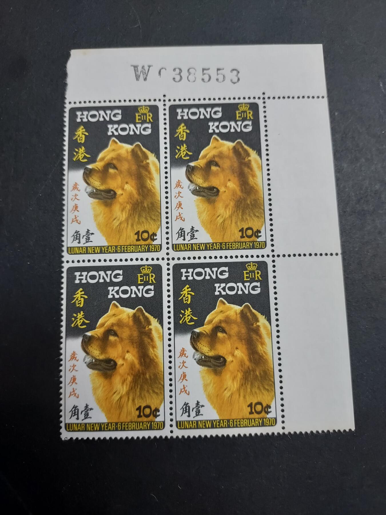 HKPNC 博彦收藏 3月6日香港票专场 香港 狗年10c 方连带号码 微黄 上品