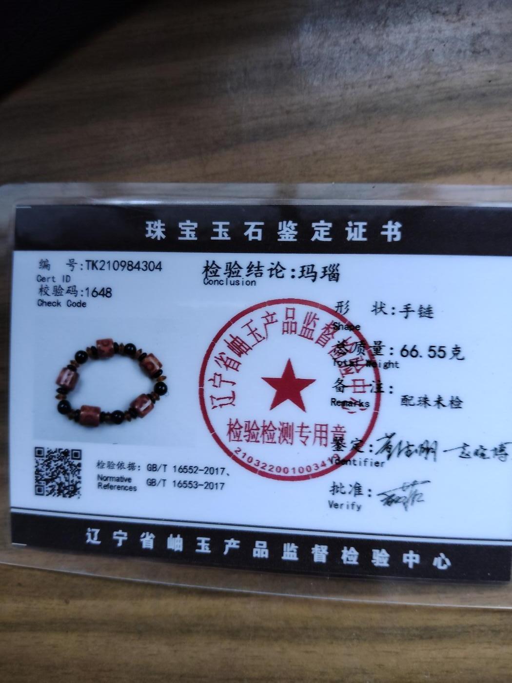 杂项专场 玛瑙手链