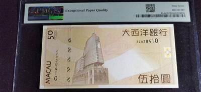 刘世昌艺术品销售中心～虎踞龙蟠*金杨在线联拍群第521期 中国澳门2009年50元【补号】（PMG   67E   号码：ZZ038410）1枚。