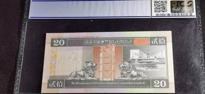 刘世昌艺术品销售中心～虎踞龙蟠*金杨在线联拍群第521期 中国香港1996年20元（PCGS   67OPQ   号码：KJ114490）1枚。