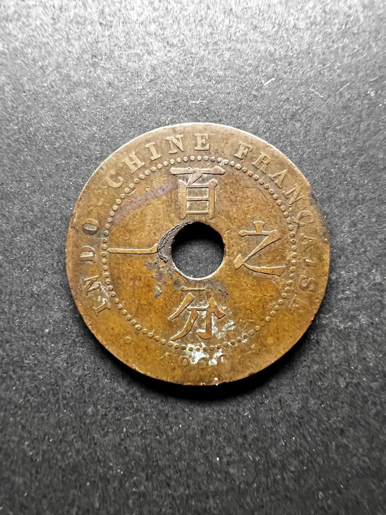 聚福钱庄★世界钱币第二期 全场包邮 欢迎参拍 法属印支1926年百分之一铜币