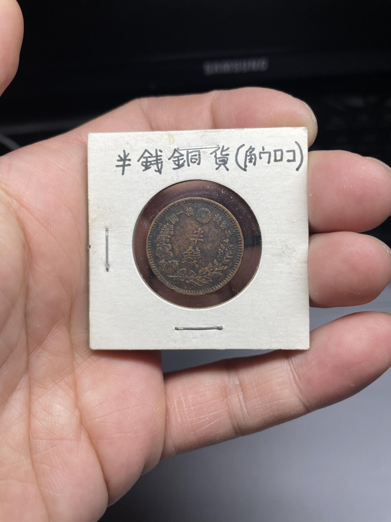 2025年集古藏今外币拍卖第三期-第1场—（总第211拍），本期古钱币全场包真，拍卖名称未备注的均无补裂翘等缺陷，可以寄存60天，满160元包邮。 明治16年龙半钱