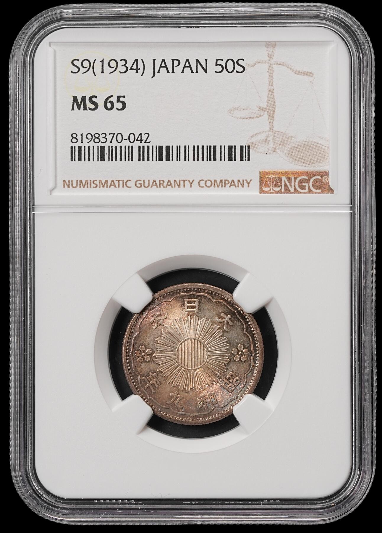 修遠堂世界钱币第五十九期 NGC MS65 昭和九年双凤五十钱银币 幻彩