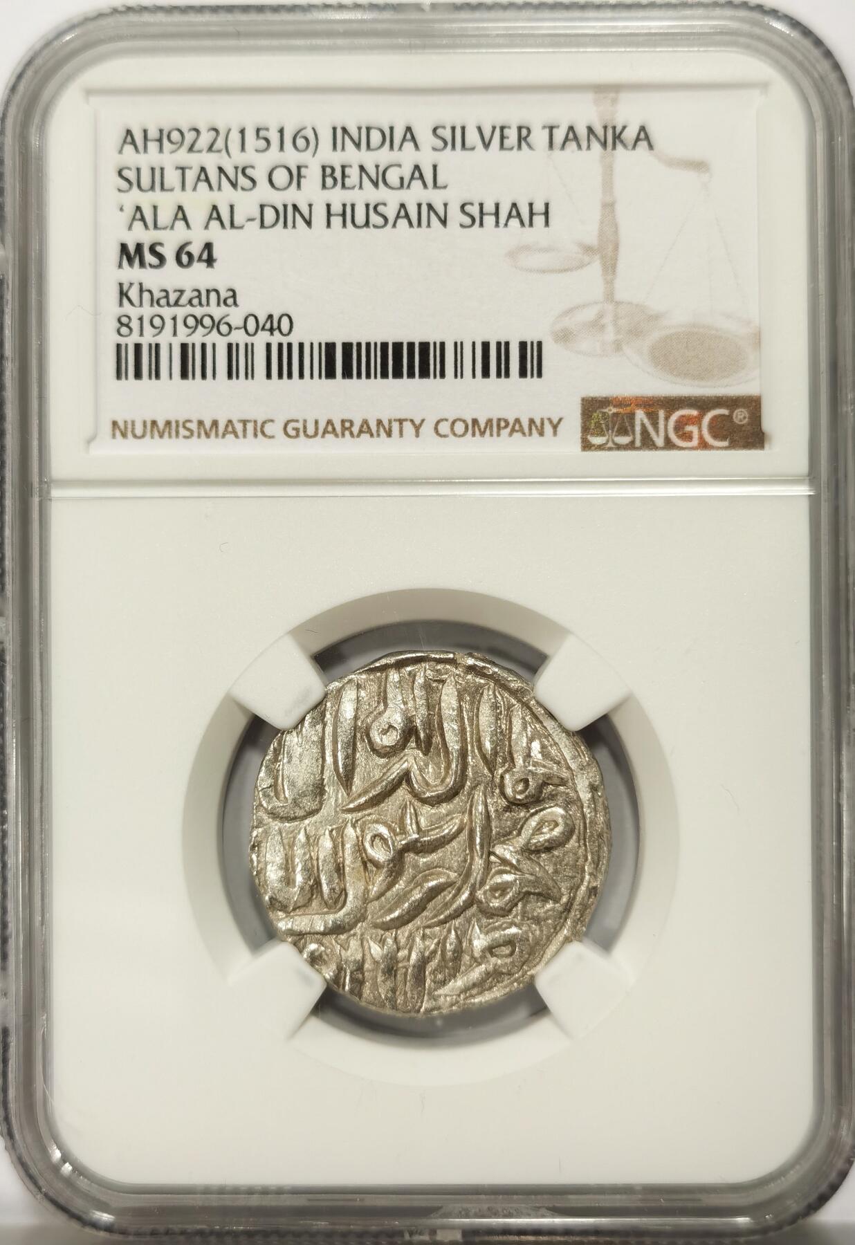 博洋堂“不负春光”二月精品专场暨第112期（全场包邮） NGC MS64 印度孟加拉苏丹国AH922（1516）努斯拉特在位时期银天罡，稀见品种，银光闪闪，罕见高分