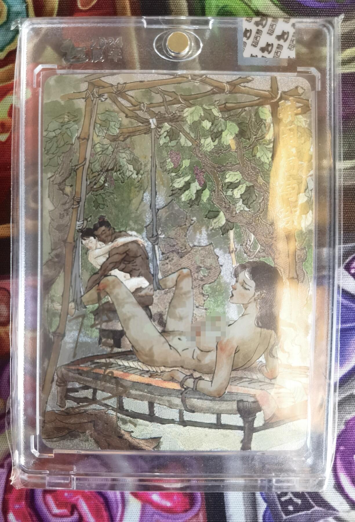 奇趣收藏卡牌拍卖第11场暨惊蛰精品专场（持续更新中，全场包邮，收拍品免费上拍） 【亲签卡】官封卡砖 超吉梦X张导 金瓶梅人物绣像收藏卡 张导亲签特卡《醉卧葡萄架》粗闪 编号09/50