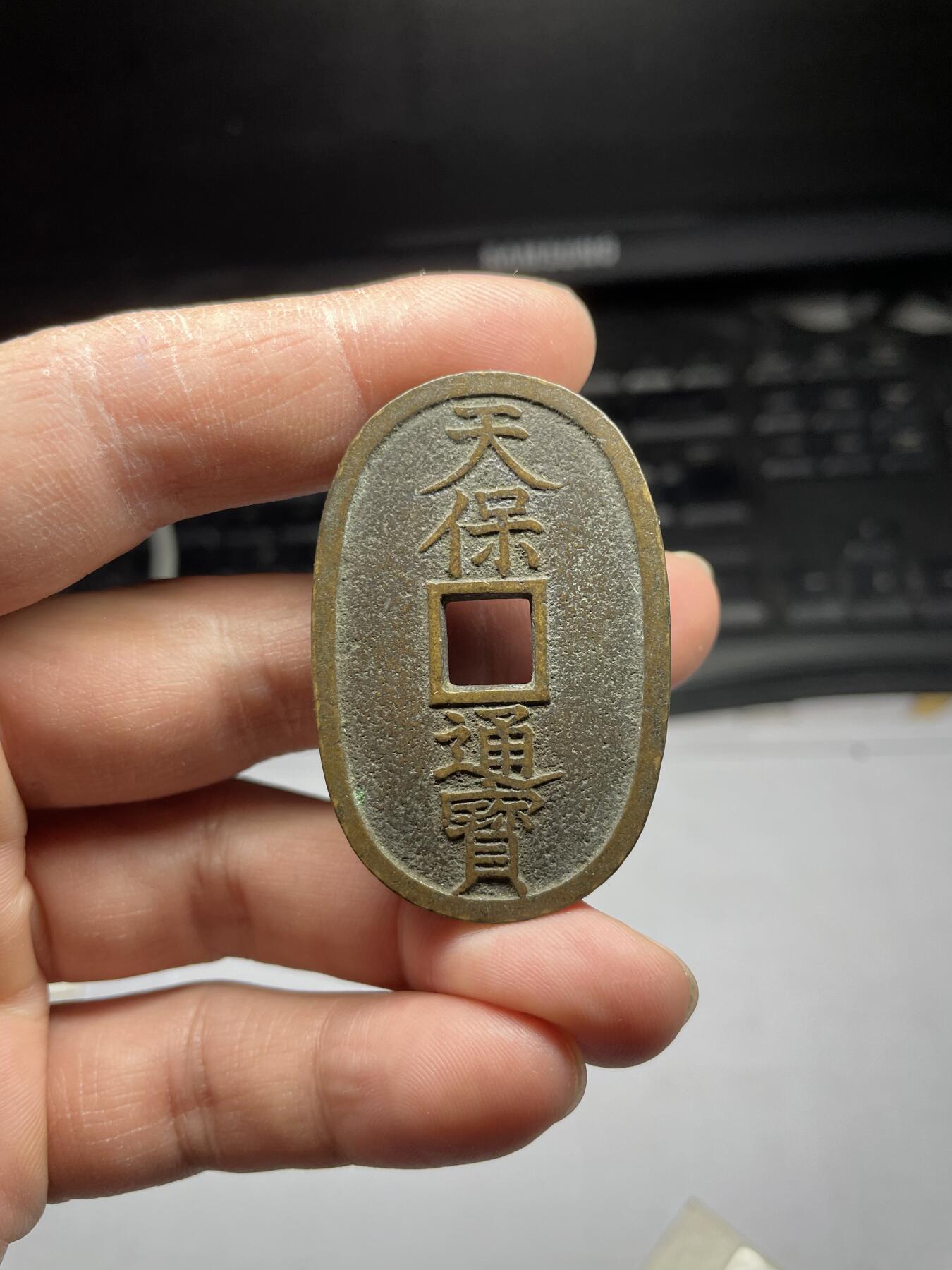 2025年集古藏今外币拍卖第三期-第1场—（总第211拍），本期古钱币全场包真，拍卖名称未备注的均无补裂翘等缺陷，可以寄存60天，满160元包邮。 天保通宝当百