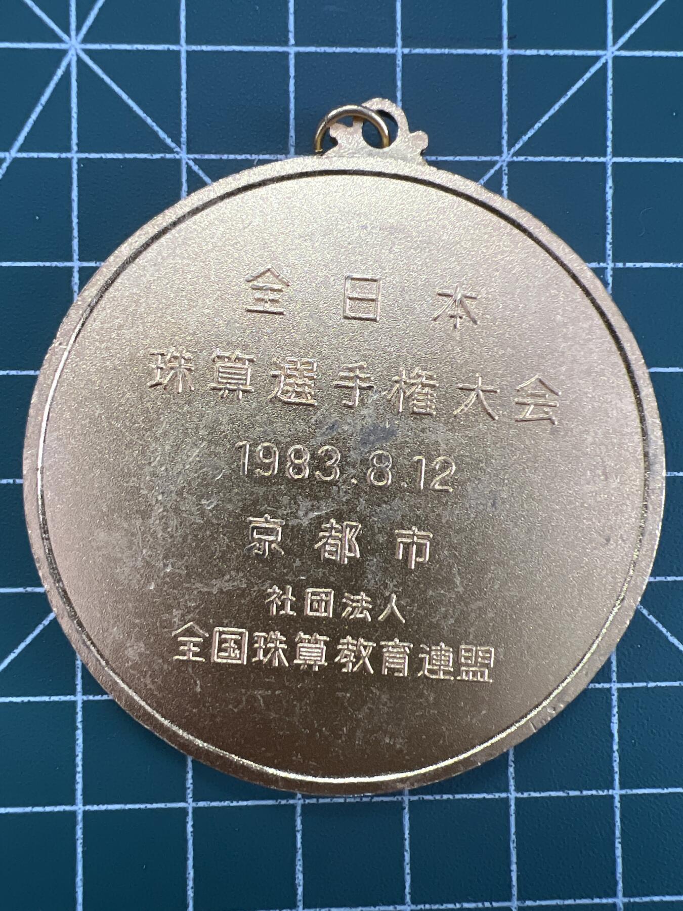 第835期  硬币专场 （无押金，捡漏，全场50包邮，偏远地区除外，接收代拍业务，本店十天发一次货） 日本纪念章