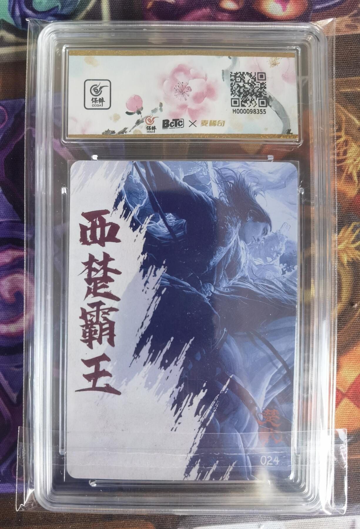 奇趣收藏卡牌拍卖第11场暨惊蛰精品专场（持续更新中，全场包邮，收拍品免费上拍） 【亲签评级卡】2022 那么有名文化 徐子晖亲签 特卡 西楚霸王 保粹评级 10AUTO.