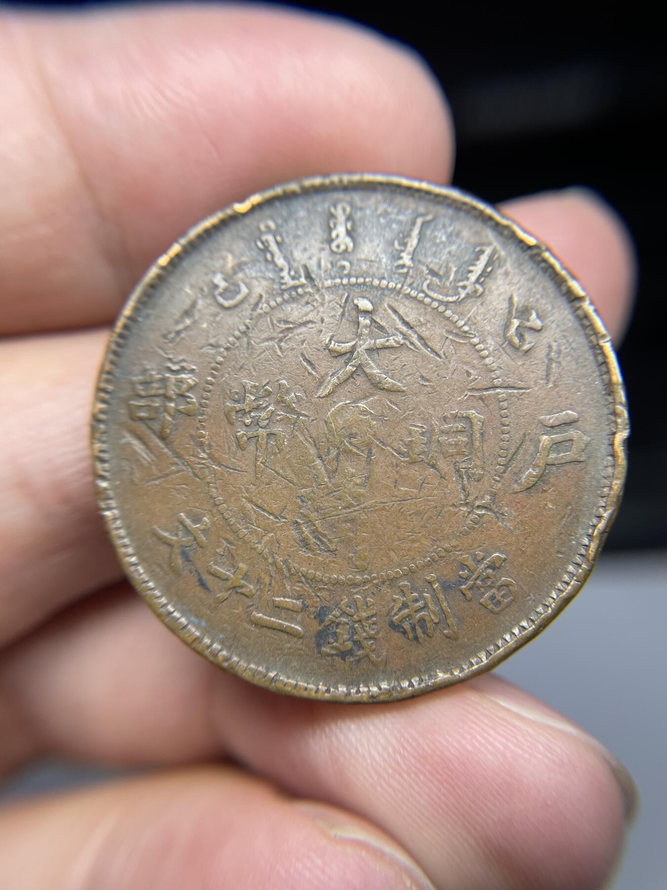 2025年集古藏今外币拍卖第三期-第1场—（总第211拍），本期古钱币全场包真，拍卖名称未备注的均无补裂翘等缺陷，可以寄存60天，满160元包邮。 户部龙二十文