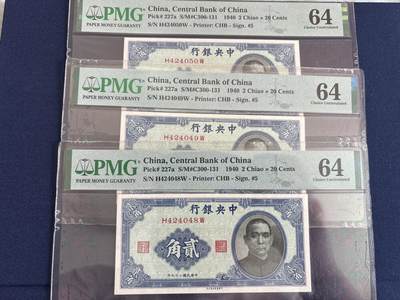 中央银行贰角中华书局 三连号（数三 击鼓传花、全偶数） - 中央银行贰角中华书局 三连号（数三 击鼓传花、全偶数）