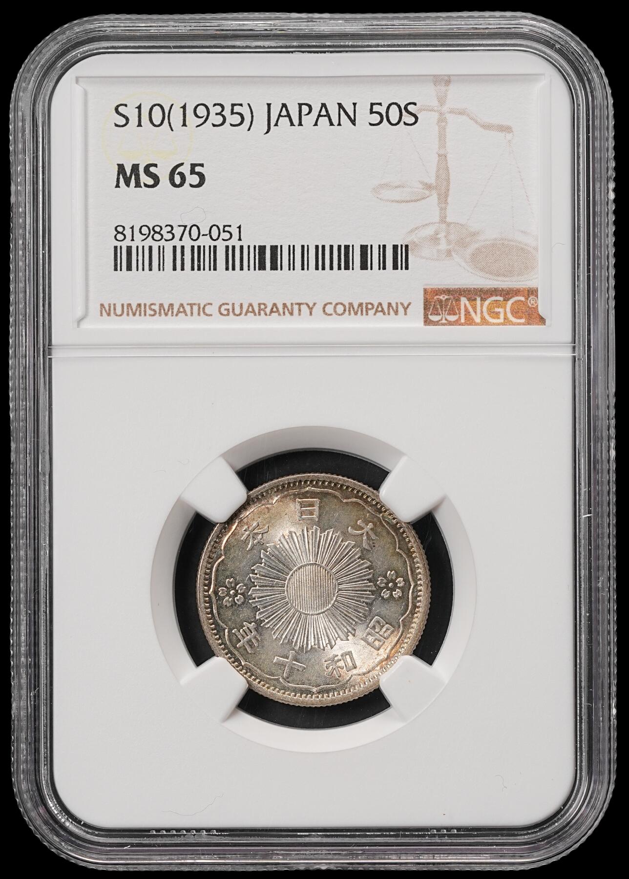 修遠堂世界钱币第五十九期 NGC MS65 昭和十年双凤五十钱银币 五彩