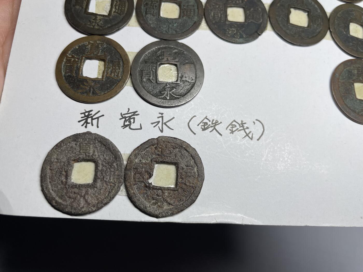2025年集古藏今外币拍卖第三期-第1场—（总第211拍），本期古钱币全场包真，拍卖名称未备注的均无补裂翘等缺陷，可以寄存60天，满160元包邮。 老藏家收集宽永23枚