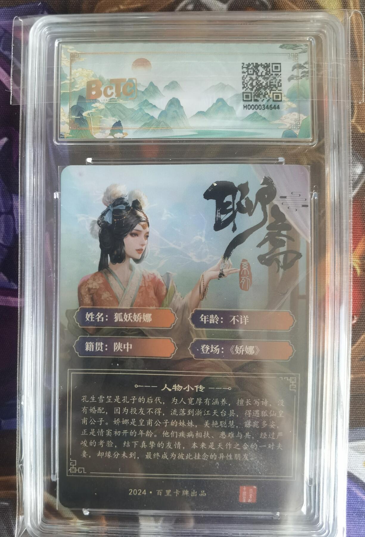 奇趣收藏卡牌拍卖第11场暨惊蛰精品专场（持续更新中，全场包邮，收拍品免费上拍） 【亲签评级卡】百里卡牌 狐妖娇娜 玄鸟动漫 亲签卡  最高分 保粹9.5GEM MINT/P  10AUTO