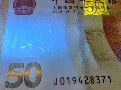 各种退市老版人民币 黄金钞（雪长城）全新裸币标十，年份号，J019428371-80