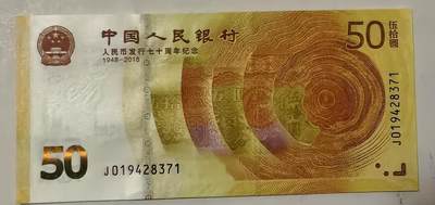 各种退市老版人民币 - 黄金钞（雪长城）全新裸币标十，年份号，J019428371-80