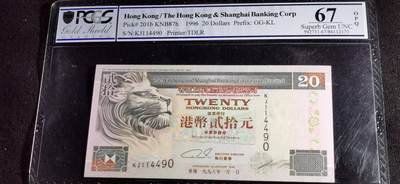刘世昌艺术品销售中心～虎踞龙蟠*金杨在线联拍群第505期 - 中国香港1996年20元（PCGS   67OPQ   号码：KJ114490）1枚。