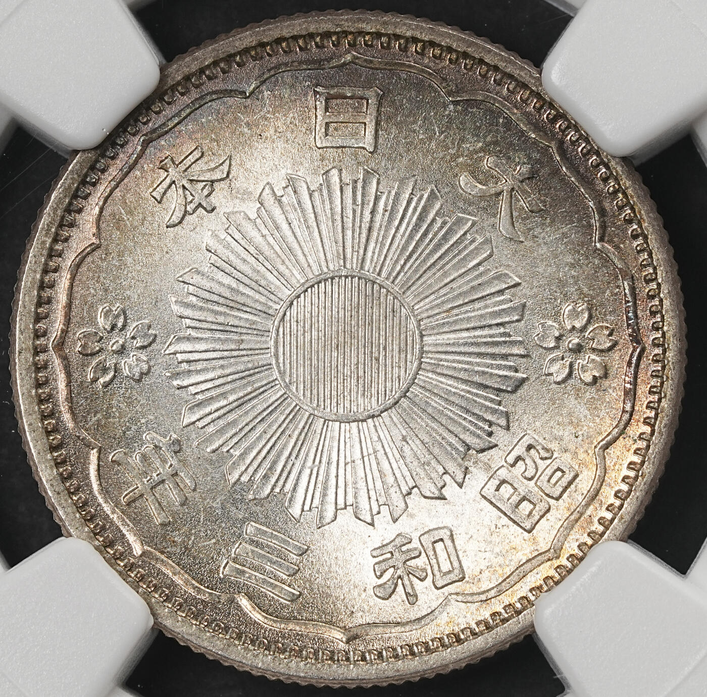 修遠堂世界钱币第五十九期 NGC MS65 昭和三年双凤五十钱银币 五彩