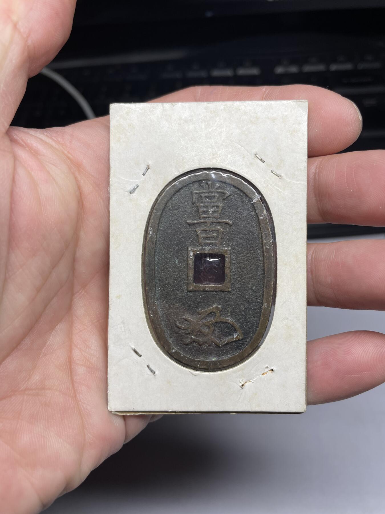 2025年集古藏今外币拍卖第三期-第1场—（总第211拍），本期古钱币全场包真，拍卖名称未备注的均无补裂翘等缺陷，可以寄存60天，满160元包邮。 天保通宝当百