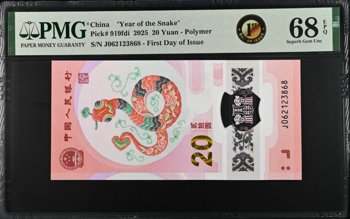 《艾美收藏》(原张总收藏)第189期-周一外币畅拍场 中国人民银行2025年20元蛇年纪念钞PMG68E无47尾868  首日发行特别标记 First Day of Issue