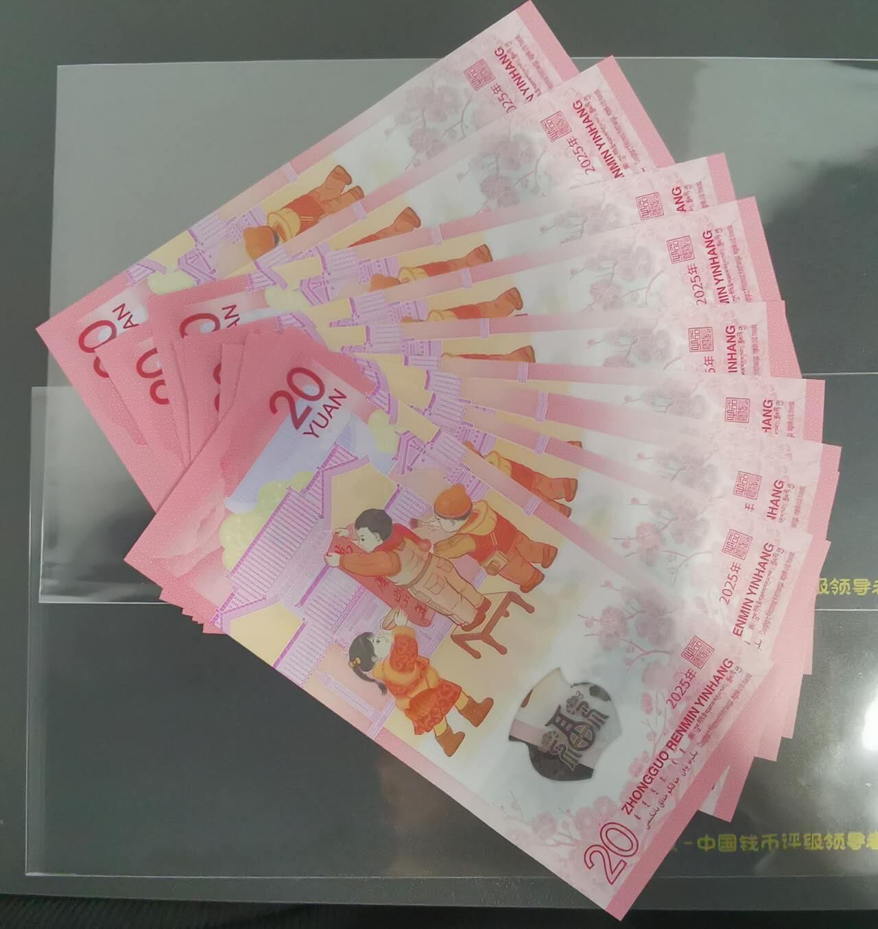《艾美收藏》(原张总收藏)第189期-周一外币畅拍场 (标10)中国人民银行2025年20元蛇年纪念钞UNC尾11组无4 带评级盒