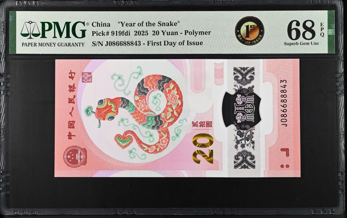 收藏联盟Quantum Auction 第410期拍卖 @征集拍品 长期供货可享分佣福利  2025年中国蛇年纪念钞 PMG68E China    
