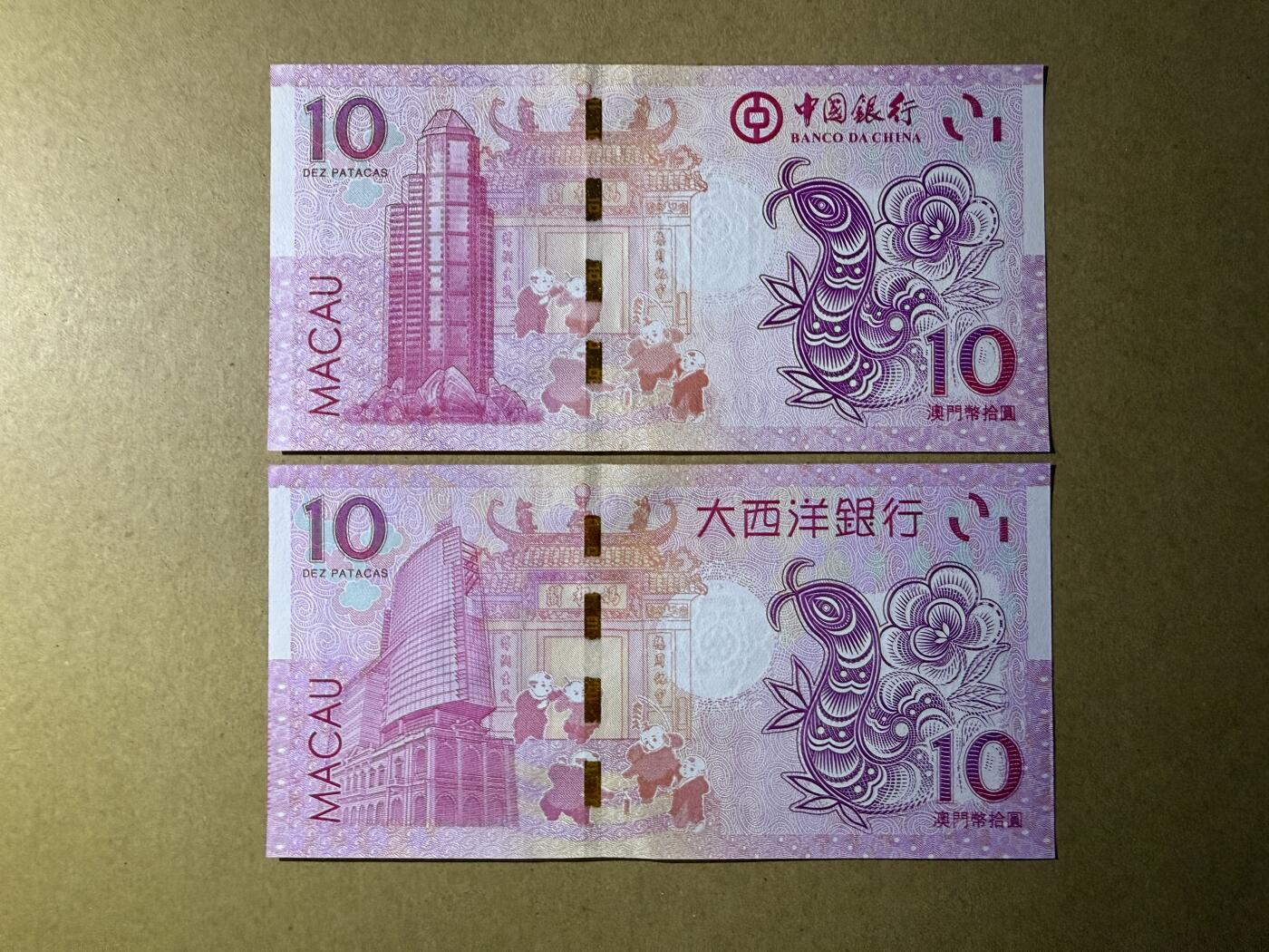 《艾美收藏》(原张总收藏)第189期-周一外币畅拍场 澳门10元2张 UNC 2013年蛇年纪念钞 中行和大西洋银行各1张 尾4同