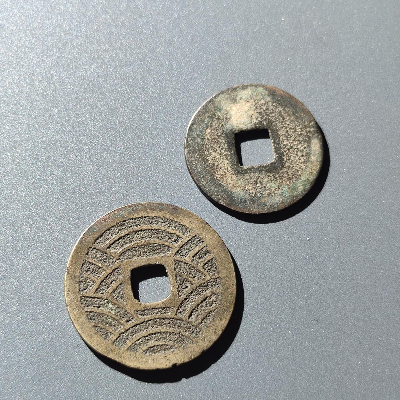 PCAI钱币28-243  钱币小专场 宽永二枚