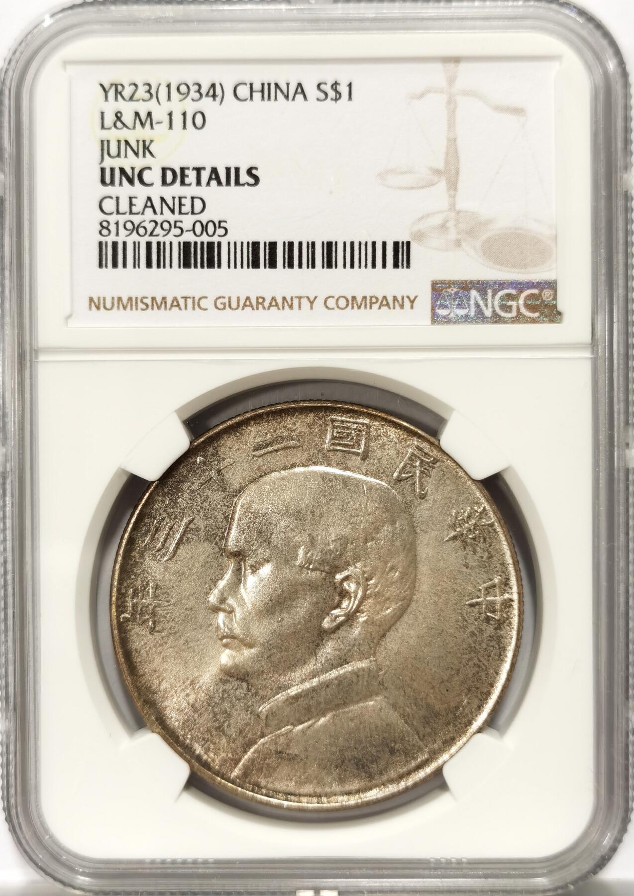 博洋堂“不负春光”二月精品专场暨第112期（全场包邮） NGC UNC 民国二十三年（1934）孙像船洋壹圆银币，带彩包浆