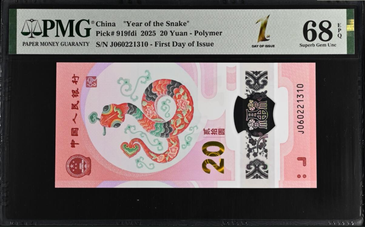 《艾美收藏》(原张总收藏)第189期-周一外币畅拍场 中国人民银行2025年20元蛇年纪念钞PMG68E无47 首日发行特别标记 First Day of Issue