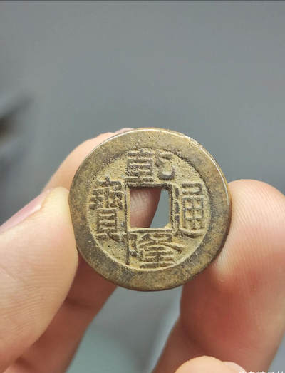 【古泉藏轩阁】古钱币专场 第136期，周日18：50，全场0元起拍，关注领福利！ - 乾隆通宝  小乙草泉  巨厚 早期头炉