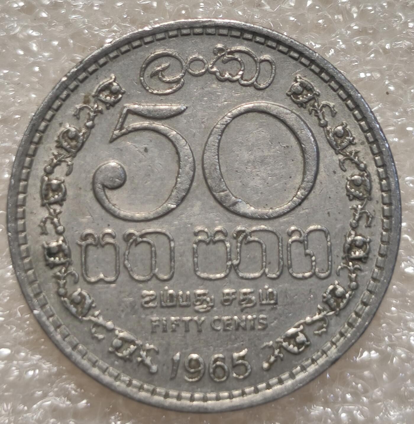 泉币菌-第2场-中外散币乐园 1965年年代斯里兰卡50分镍币