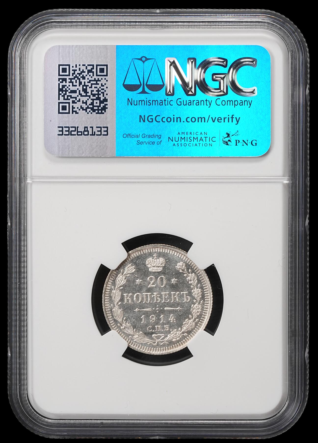 修遠堂世界钱币第五十九期 NGC MS66 1914年沙俄20戈比银币