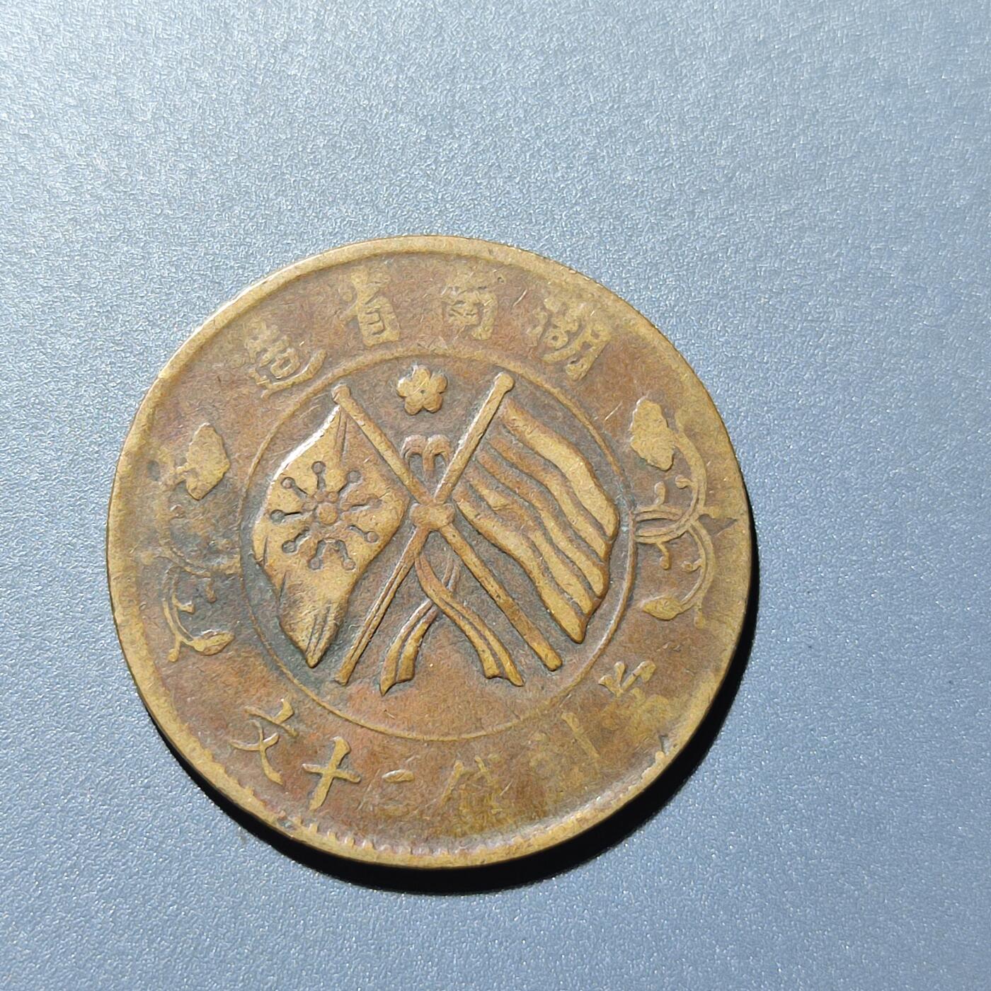PCAI钱币28-243  钱币小专场 双𣄃二十文