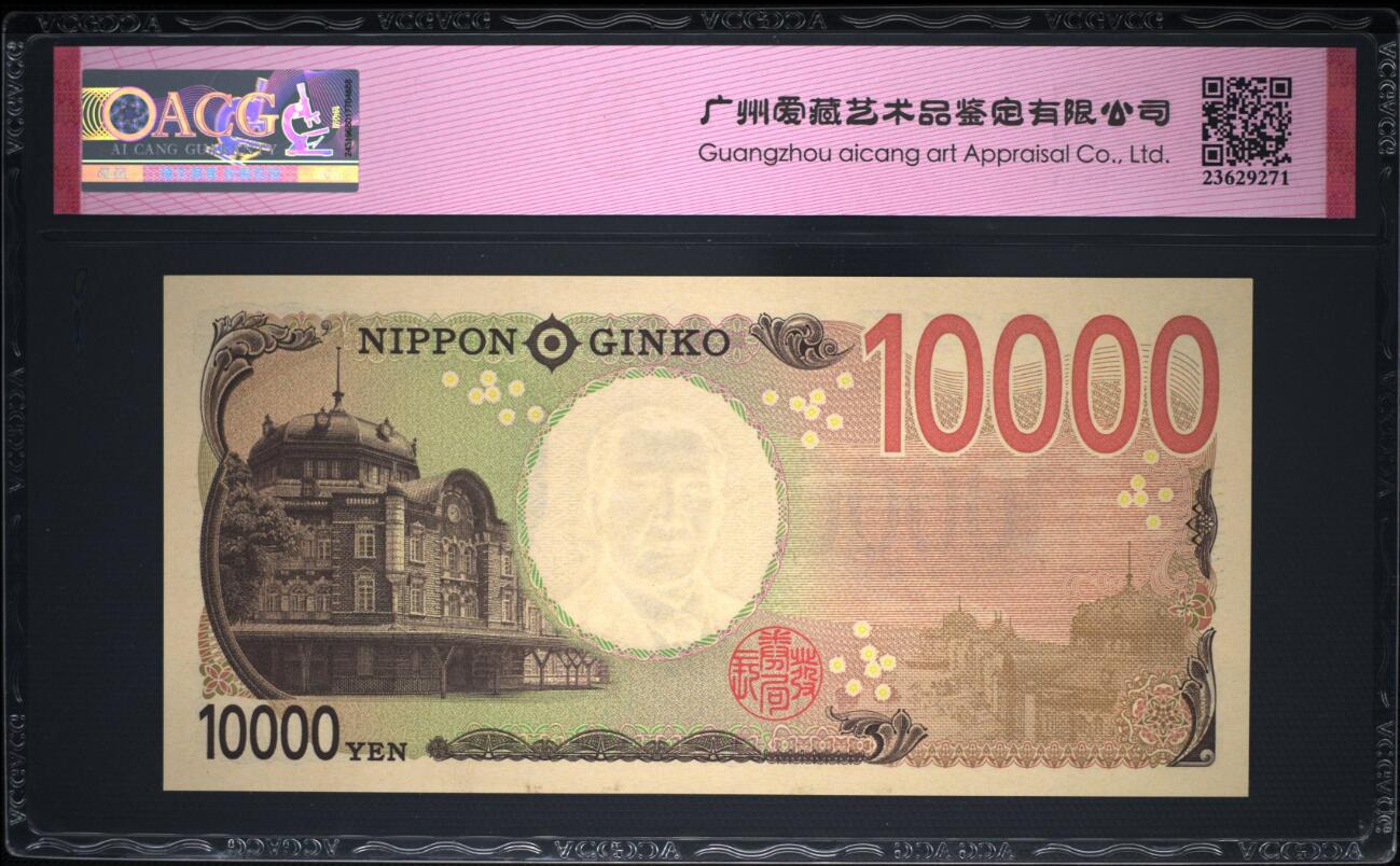 《艾美收藏》(原张总收藏)第189期-周一外币畅拍场 日本2024年新版AAAA冠10000日元最高值爱藏评级67分无347 企业家涩泽荣一 Pick#109a