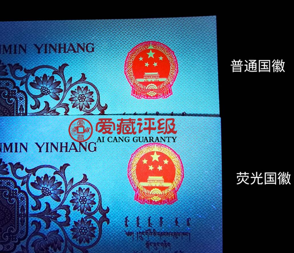 1962年劳动一角蓝三冠双荧光品种冰玉星辉！三版纸币中稀少双荧光品种，爱藏严评67E！号码全程无4，稀少好货，按图发货！