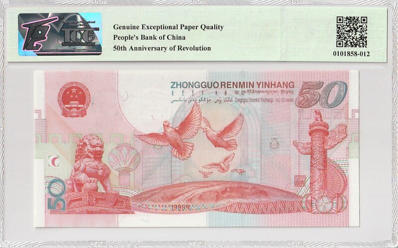 收藏联盟Quantum Auction 第410期拍卖 @征集拍品 长期供货可享分佣福利  1999年中国建国钞 TQG67GEPQ