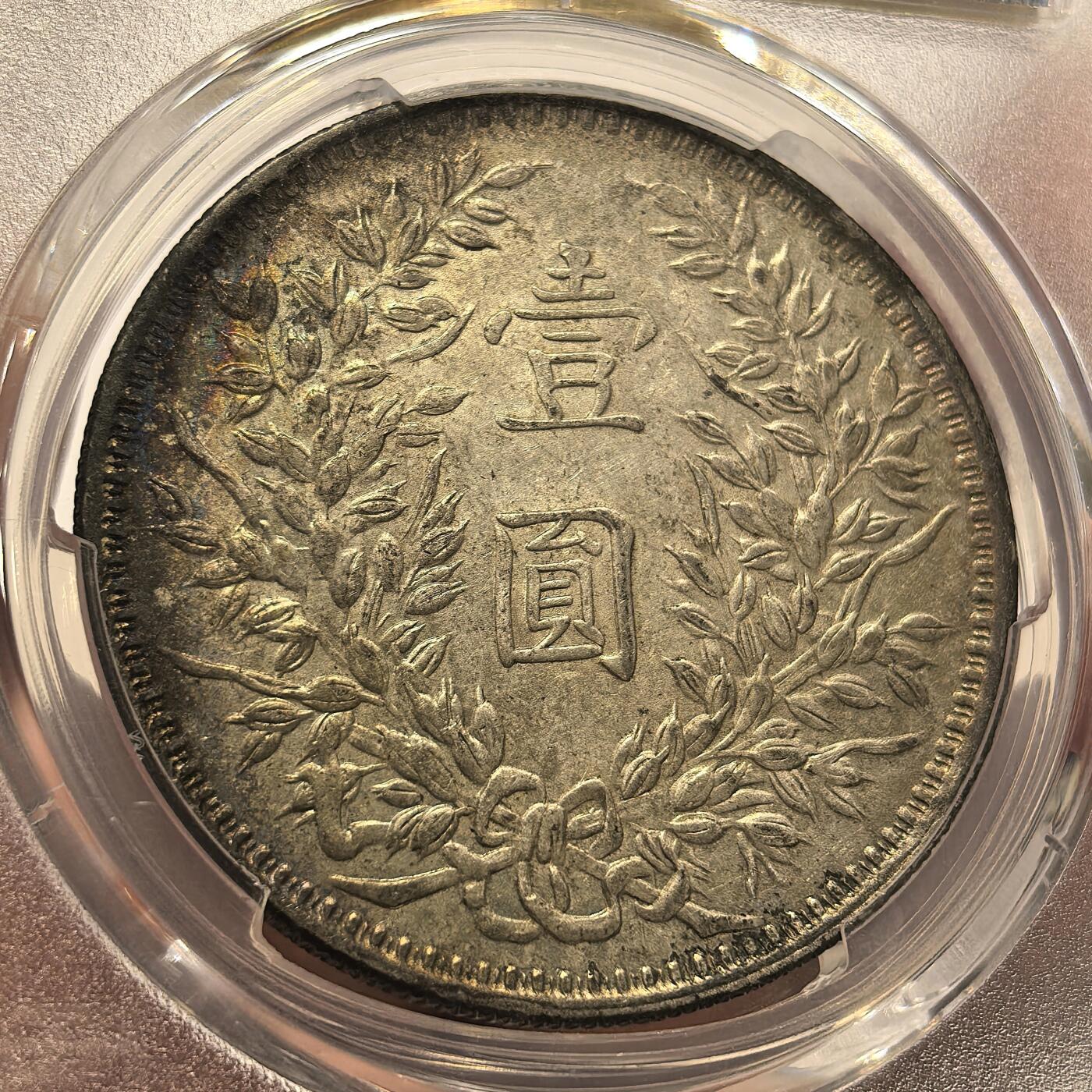 博洋堂“不负春光”二月精品专场暨第112期（全场包邮） PCGS AU 深坑自然氧化五彩甘肃名誉品，曲笔民袁大头，好版好状态，那时PCGS带包浆评级都是无分送Details