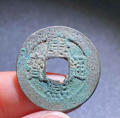 【古泉藏轩阁】古钱币专场 第136期，周日18：50，全场0元起拍，关注领福利！ - 康熙通宝 满汉云 小云
