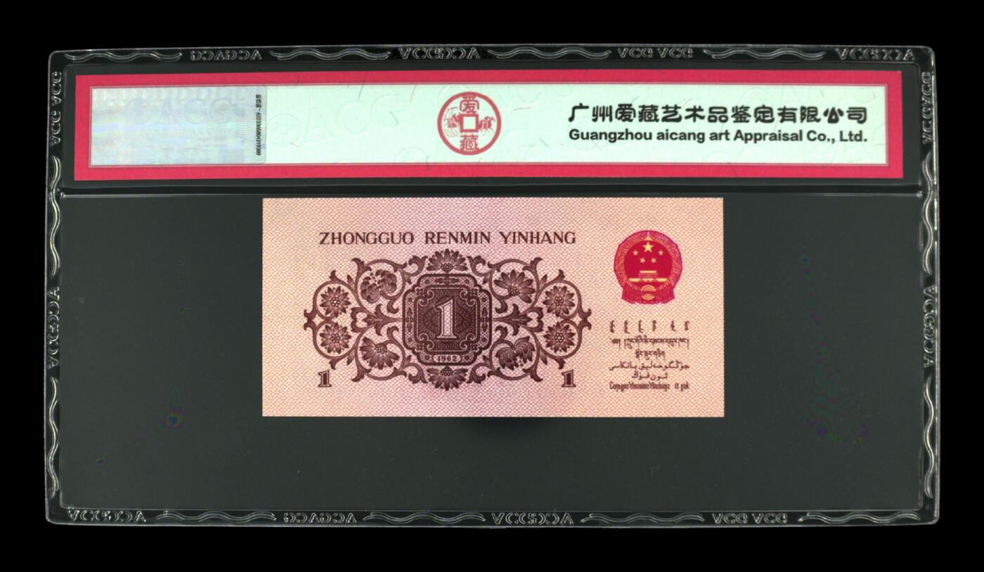 1962年劳动一角蓝三冠，爱藏严评67E，号码全程无7，三星无斑，按图发货！