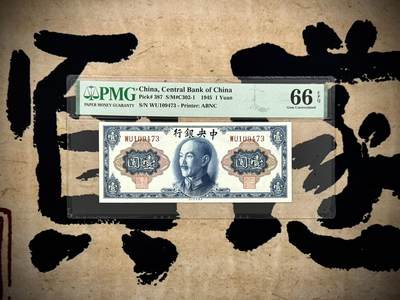 （自动截拍）PMG评级民国纸币专拍第20250228期，全场包邮 - 【乾奕收藏】出民国34年1945年中央银行美钞版壹圆，美国PMG66E