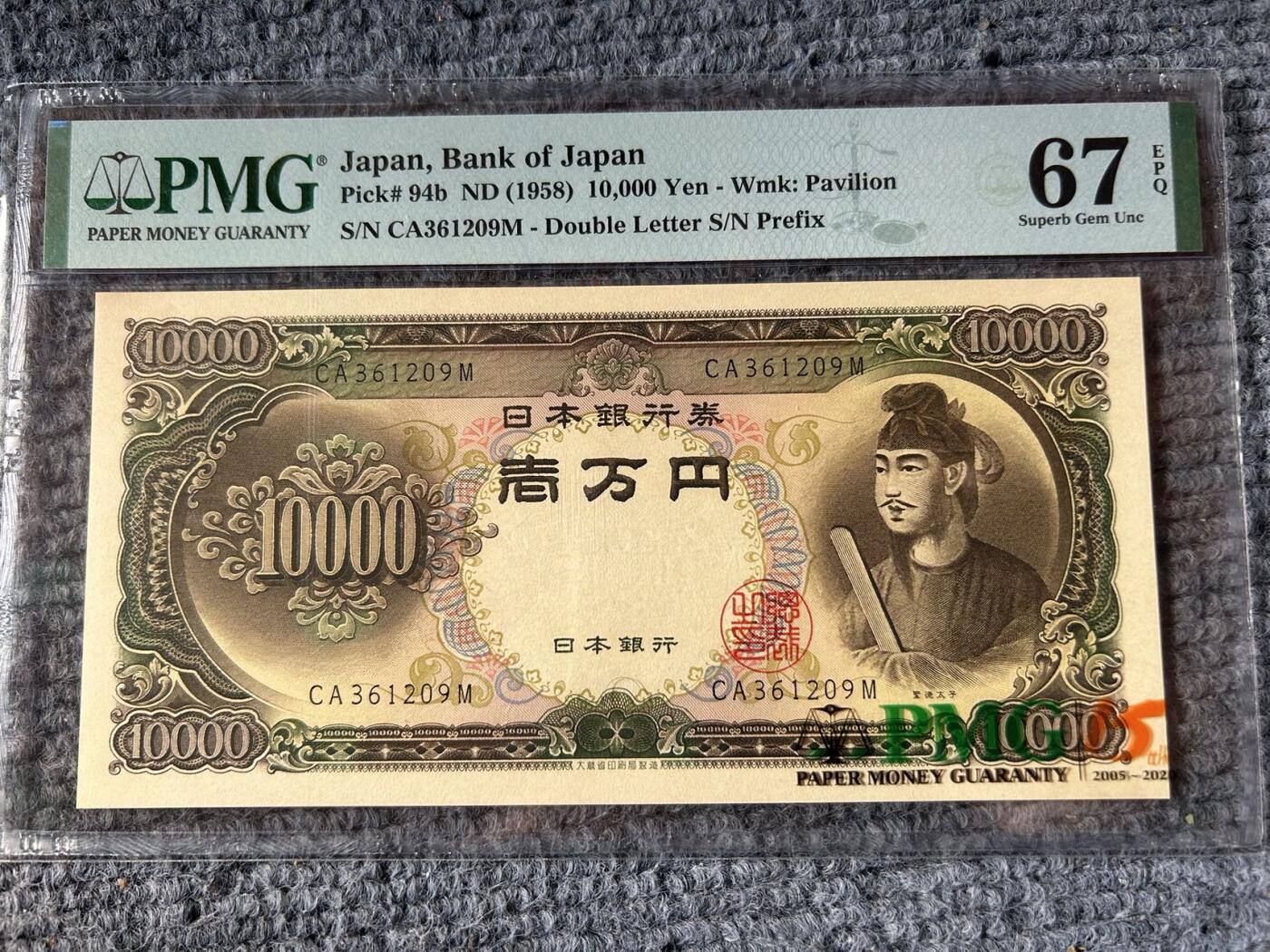 收藏联盟Quantum Auction 第410期拍卖 @征集拍品 长期供货可享分佣福利  1958年日本10000日元 圣德太子 无47号码 PMG67E