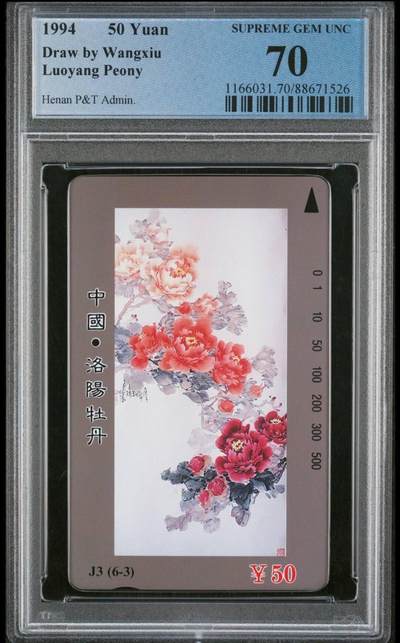 【琪哥网】评级磁卡(四十八） - 【PCGS70】河南洛阳牡丹散卡，出分33枚里唯一一枚满分