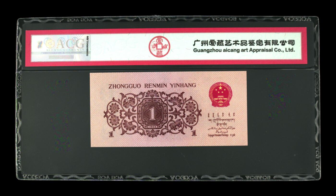 1962年劳动一角蓝三冠金马号，爱藏严评67E，号码全程无2347，靓号难得一见，收藏级的精品，按图发货！