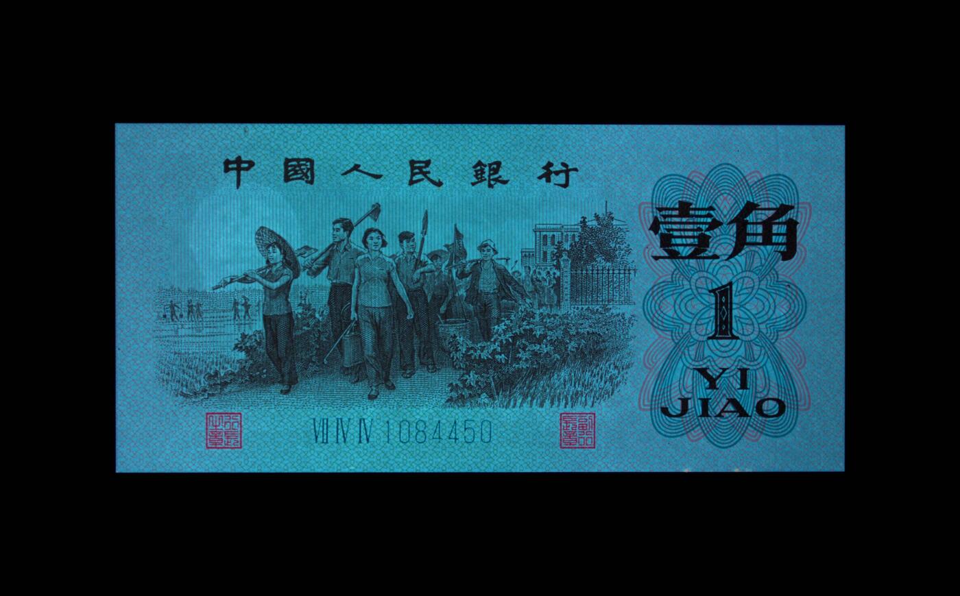 1962年劳动一角蓝三冠原始褶皱！爱藏金标严评65E！号码全程无7，带原始褶皱个性标，稀少好货，按图发货！