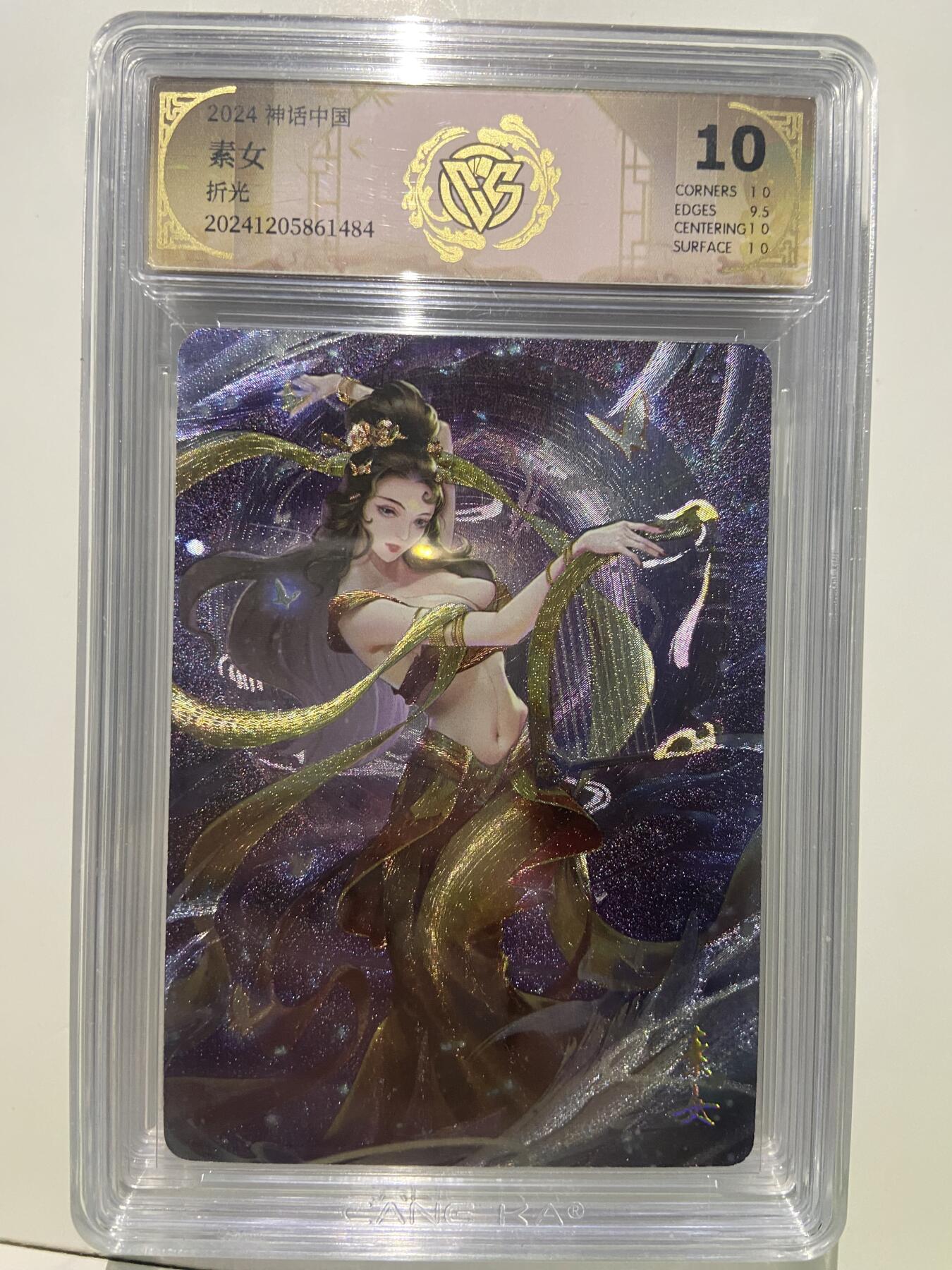阳大大卡牌超级大甩拍第42期（周五晚上八点半截拍，持续收拍品，进群福利早知道） 【极限10分评级卡】神话中国 素女 折光